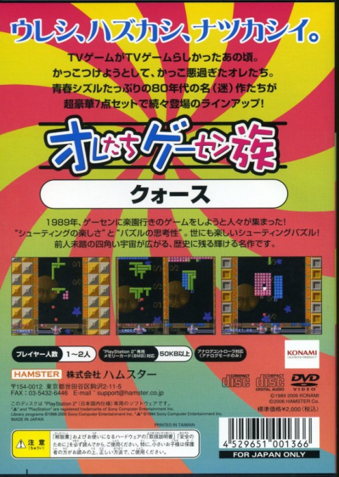 Oretachi Geesen Zoku : Quarth — Box back