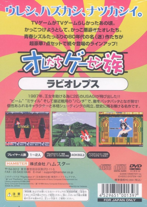 Oretachi Geesen Zoku : Rabio Lepus — Box back
