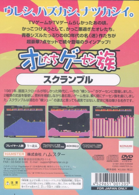 Oretachi Geesen Zoku : Scramble — Box back