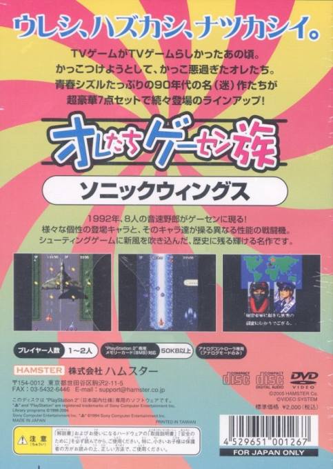 Oretachi Geesen Zoku : Sonic Wings — Box back