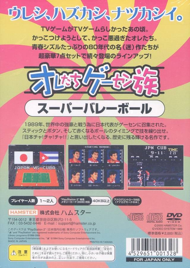 Oretachi Geesen Zoku : Super Volleyball — Box back