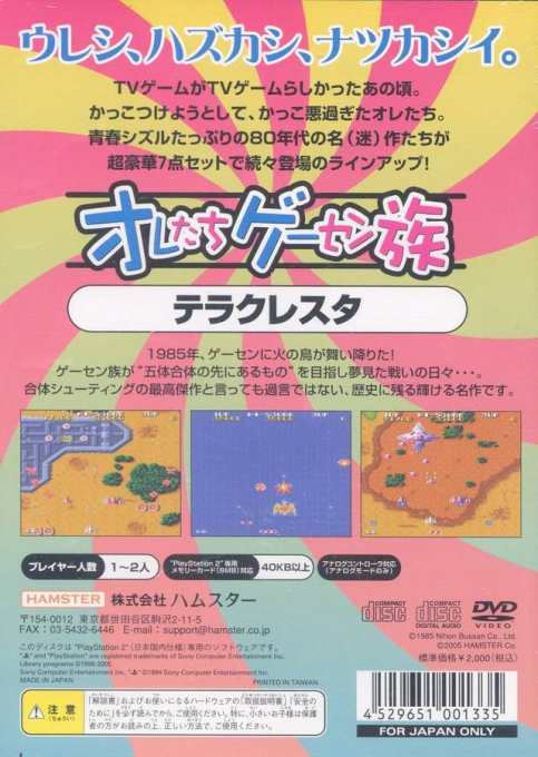 Oretachi Geesen Zoku : Terra Cresta — Box back