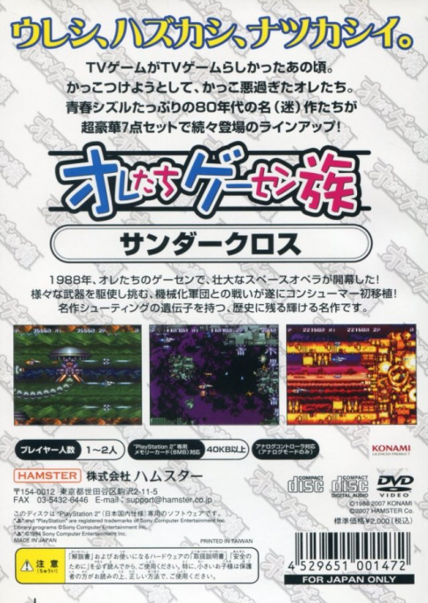 Oretachi Geesen Zoku : Thunder Cross — Box back