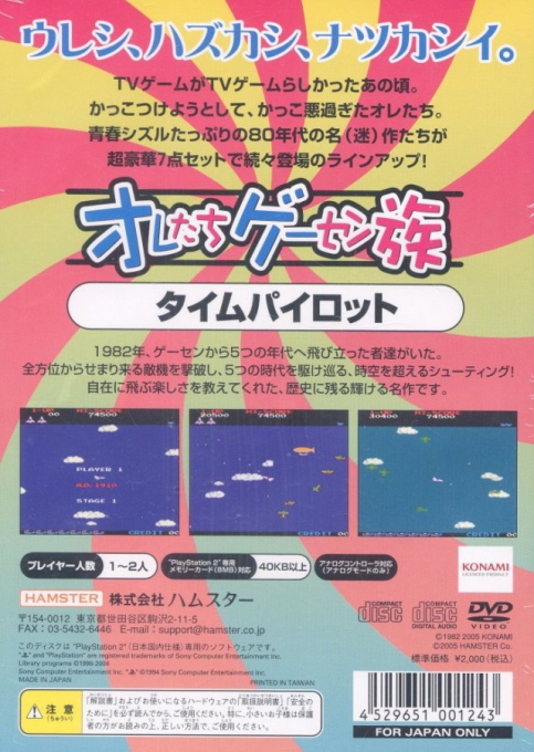 Oretachi Geesen Zoku : Time Pilot — Box back