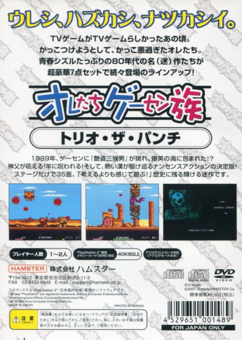 Oretachi Geesen Zoku : Trio the Punch — Box back