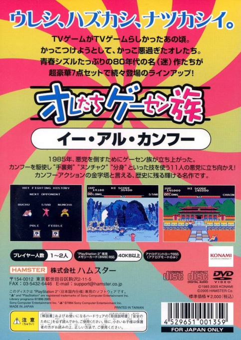 Oretachi Geesen Zoku : Yie Ar Kung Fu — Box back