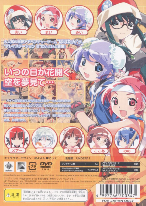Oshiete! Popotan — Box back
