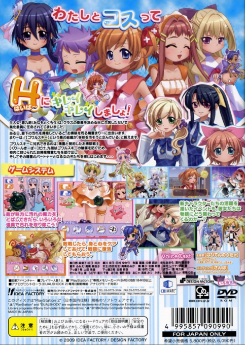 Osouji Sentai Clean Keeper H — Box back