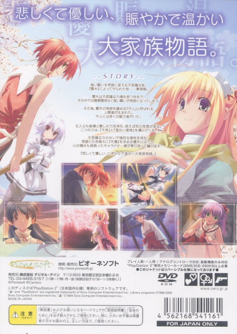 Ouka : Kokoro Kagayakaseru Sakura — Box back