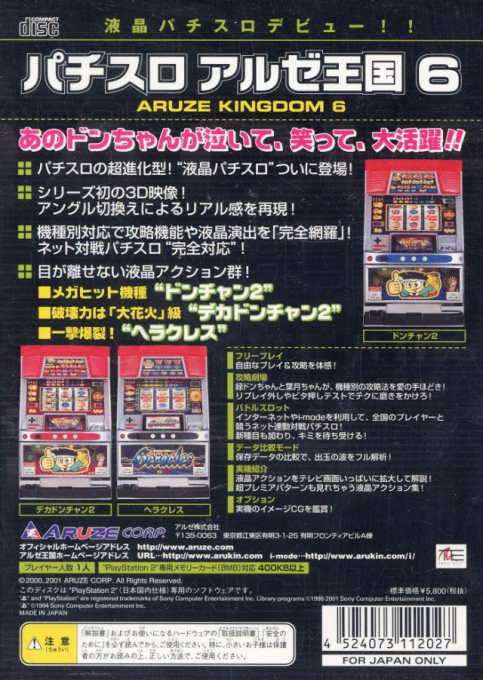 Pachi-Slot Aruze Oukoku 6 — Box back