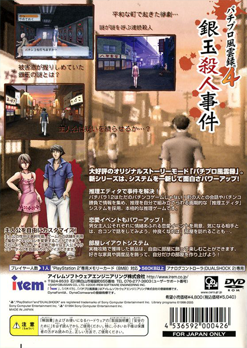 Pachi Para 12 : Ooumi To Natsu No Omoide — Box back