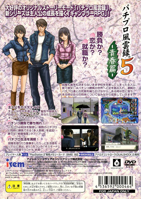 Pachi Para 13 : Super Umi to Pachi Pro Fuuunroku — Box back