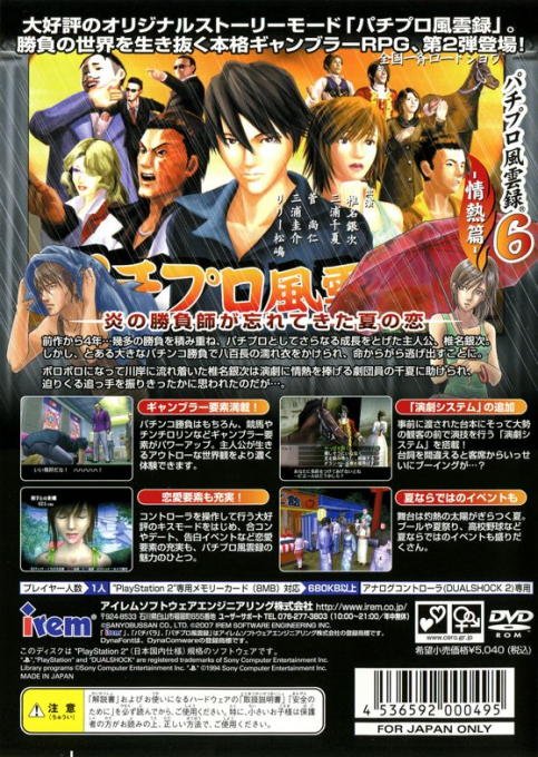 Pachi Para 14 : Kaze to Kumo to Super Umi in Okinawa — Box back