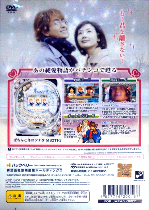 Pachitte Chonmage Tatsujin 10 : Pachinko Fuyu no Sonata — Box back