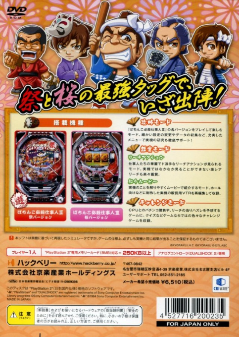Pachitte Chonmage Tatsujin 13 : Pachinko Hissatsu Shigotojin III — Box back