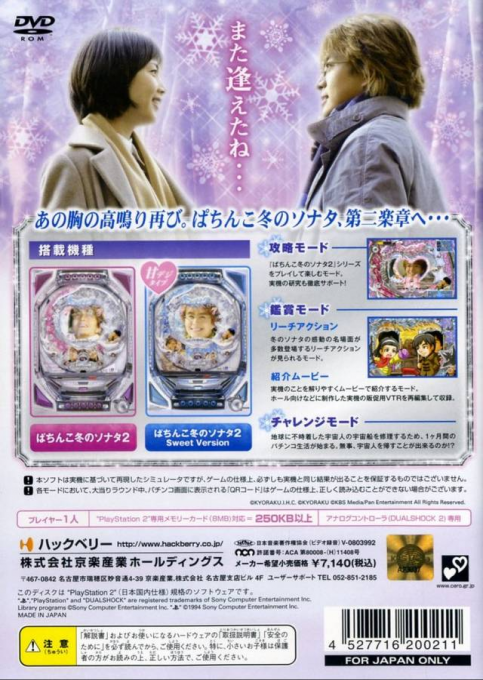 Pachitte Chonmage Tatsujin 15 : Pachinko Fuyu no Sonata 2 — Box back