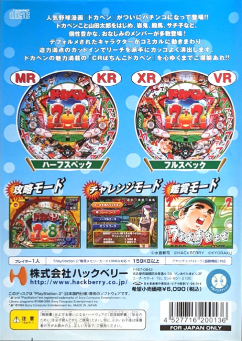Pachitte Chonmage Tatsujin 7 : CR Pachinko Dokaben — Box back