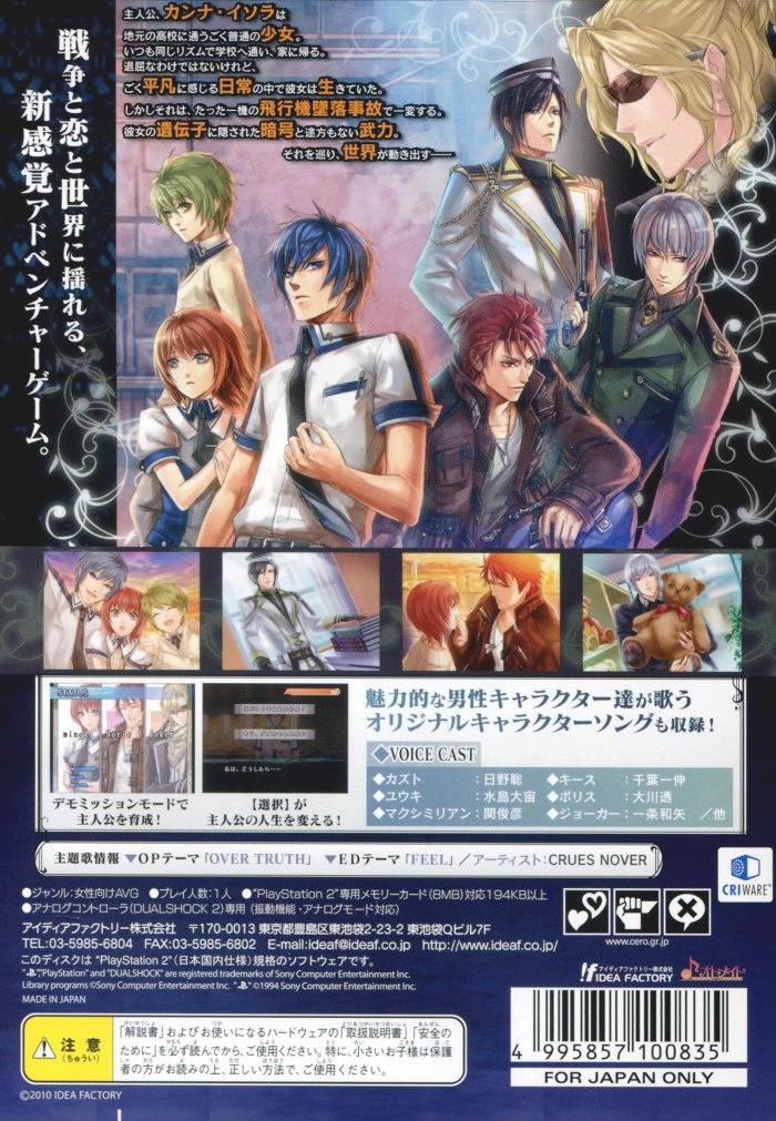 Pandora : Kimi No Namae O Boku Wa Shiru — Box back