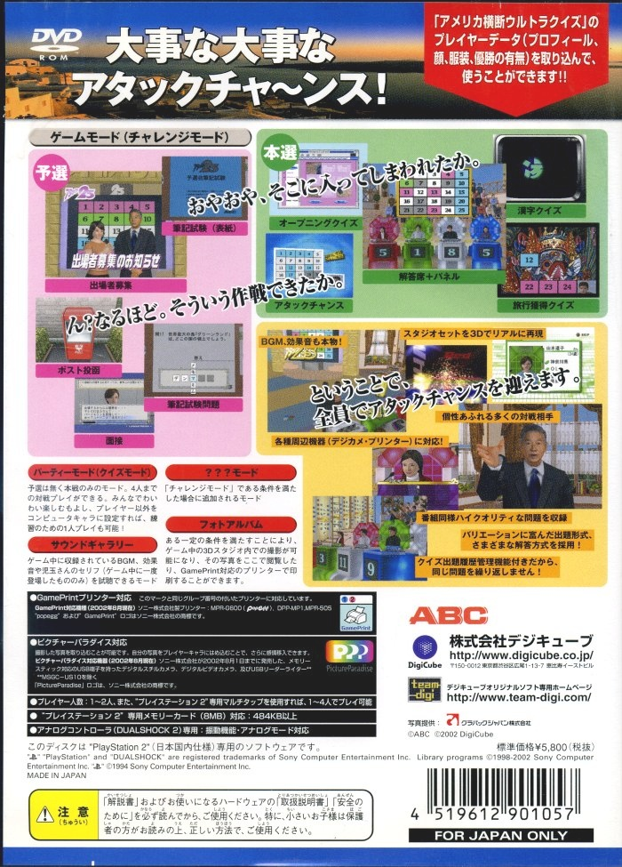 Panel Quiz Attack 25 — Box back