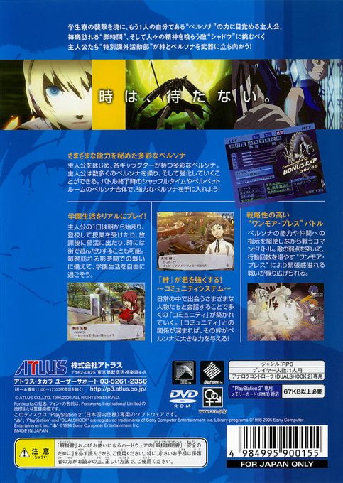 Persona 3 — Box back