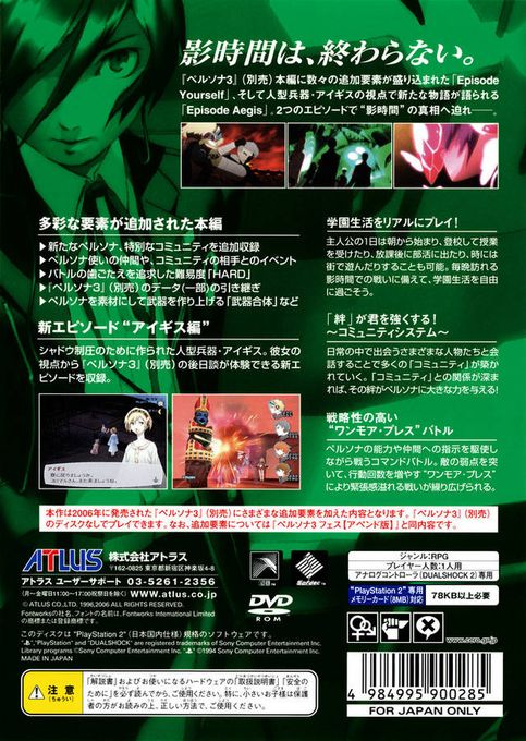 Persona 3 FES — Box back