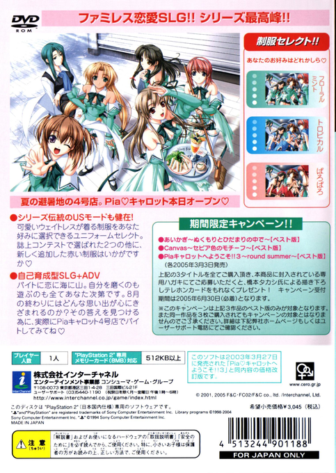 Pia Carrot e Youkoso!! 3 : Round Summer — Box back