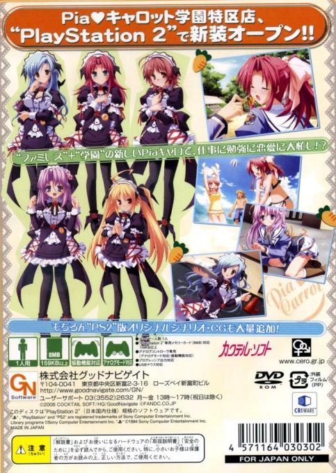 Pia Carrot e Youkoso!! G.P. Gakuen Princess — Box back
