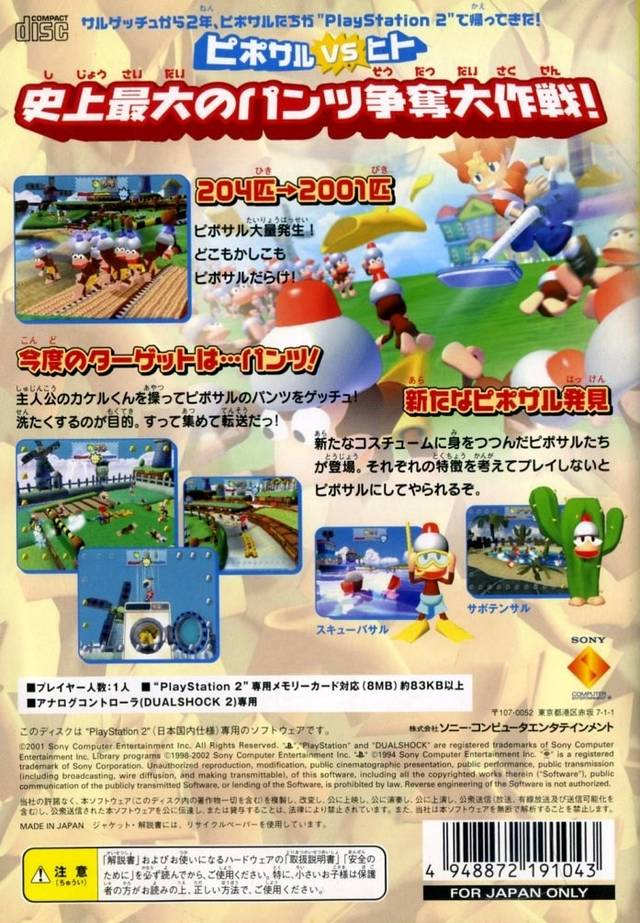 Piposaru 2001 — Box back
