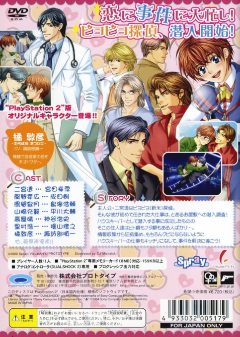 Piyo-Tan : Oyashiki Sennyuu Daisakusen! — Box back