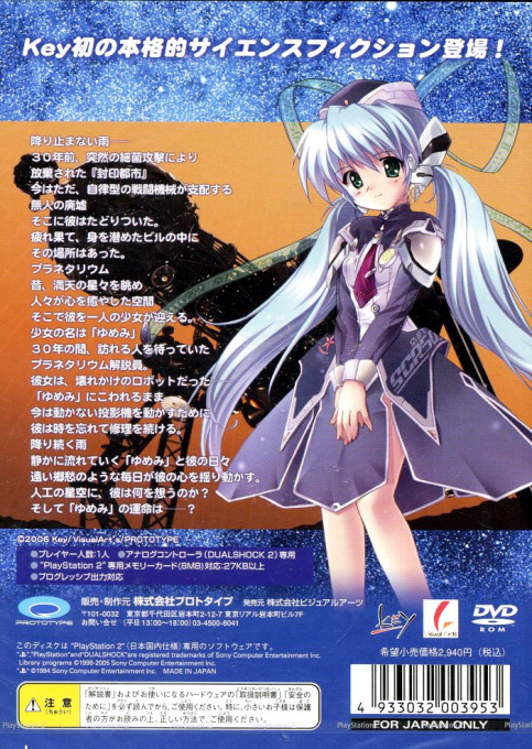 Planetarian : Chiisana Hoshi no Yume — Box back
