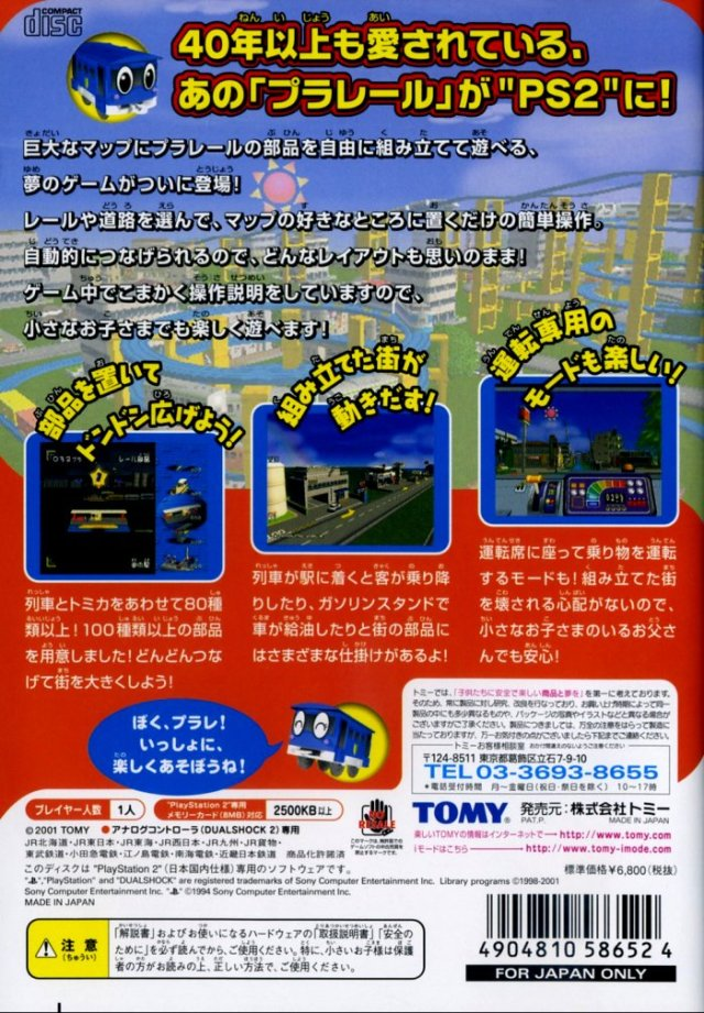 Plarail : Yume Ga Ippai! Plarail De Ikou! — Box back