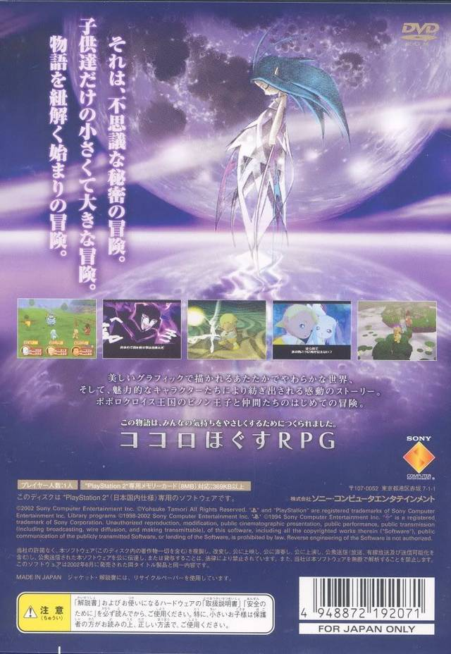 PoPoLoCrois : Hajimari no Bouken — Box back