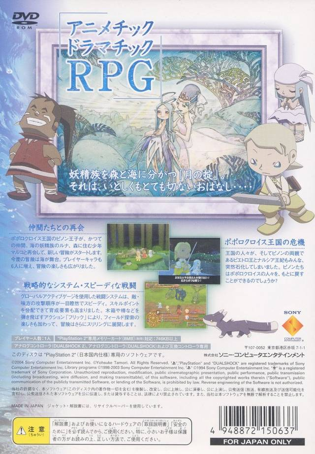 PoPoLoCrois : Tsuki no Okite no Bouken — Box back
