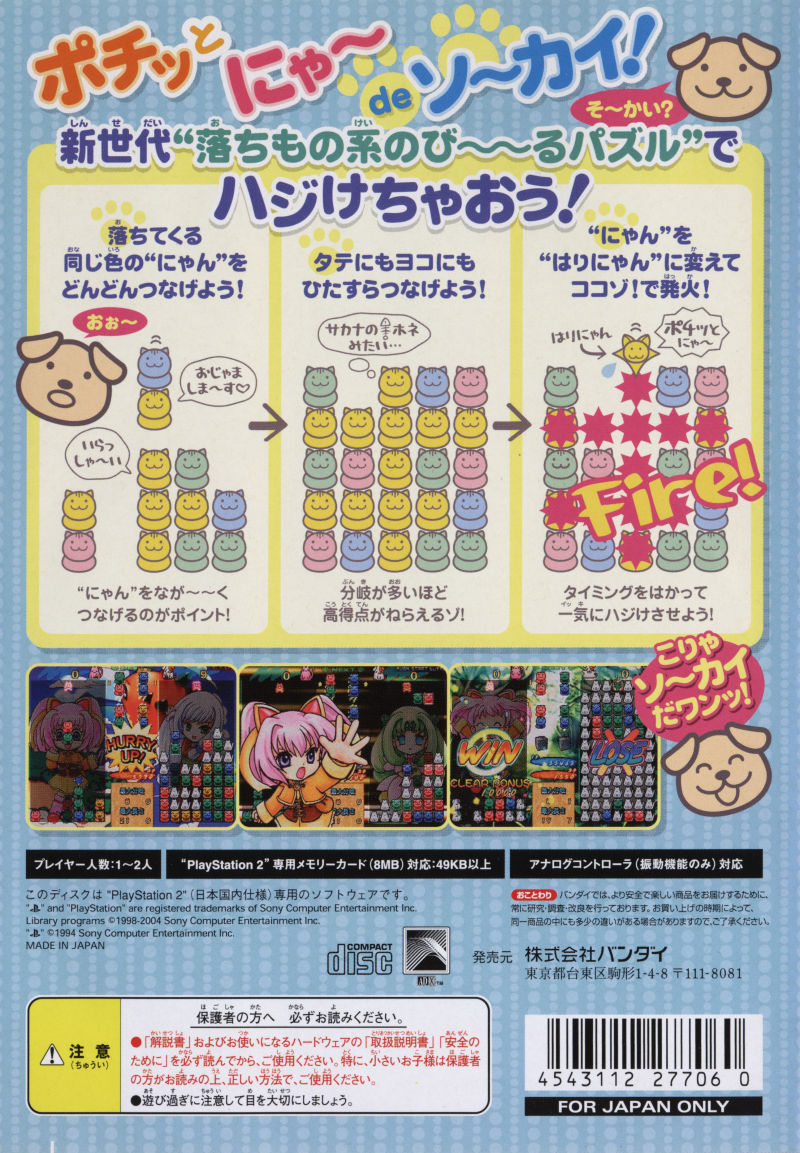 Pochi to Nyaa — Box back