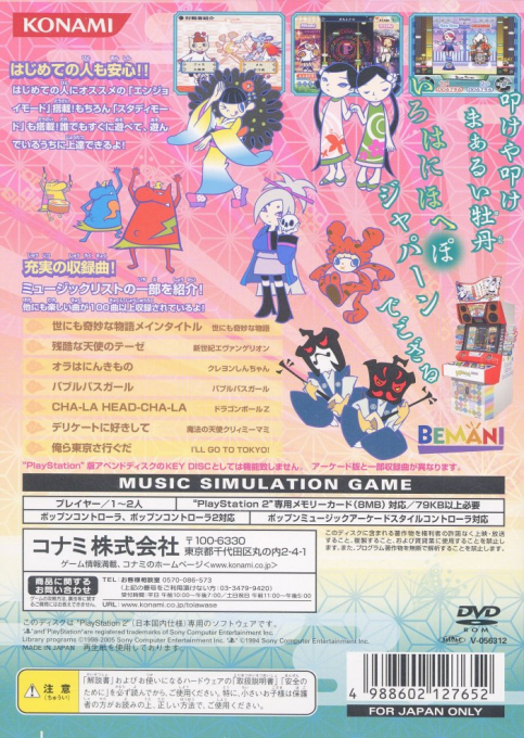 Pop'n Music 12 : Iroha — Box back