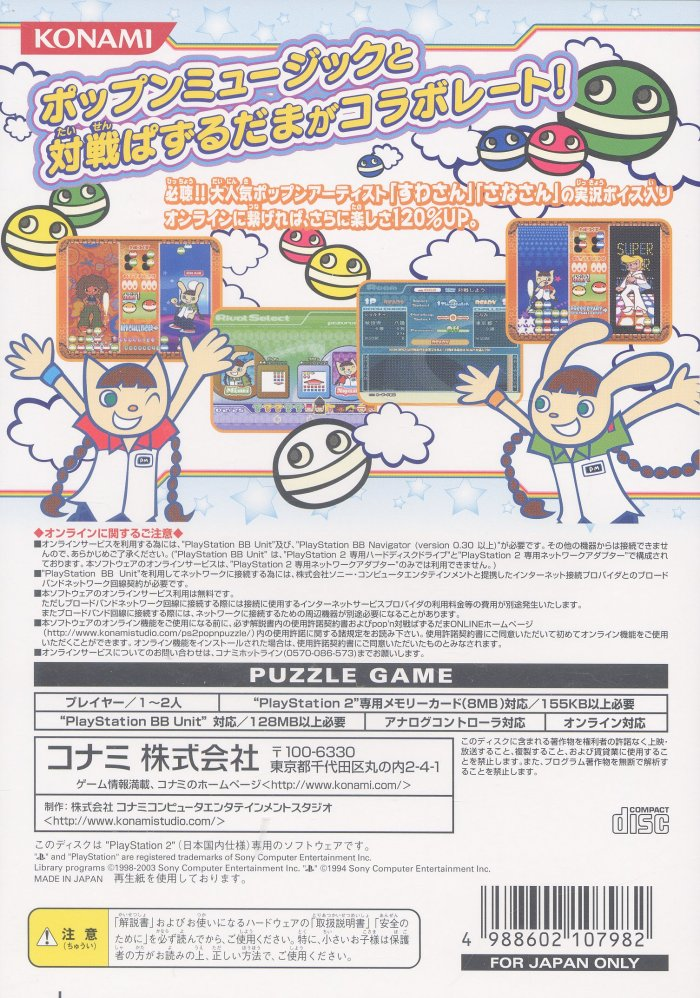 Pop'n Taisen Puzzle-dama Online — Box back