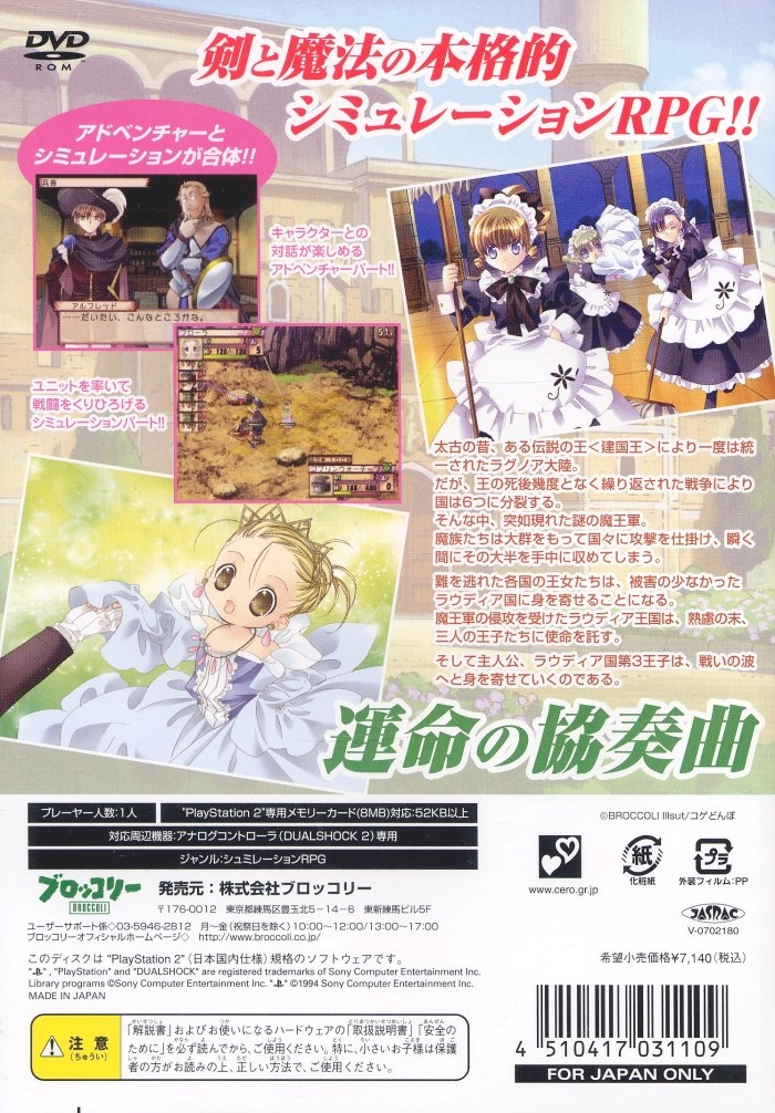 Princess Concerto — Box back