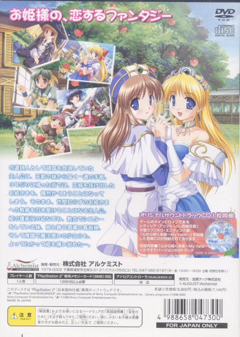 Princess Holiday Korogaru Ringotei Senyaichiya — Box back