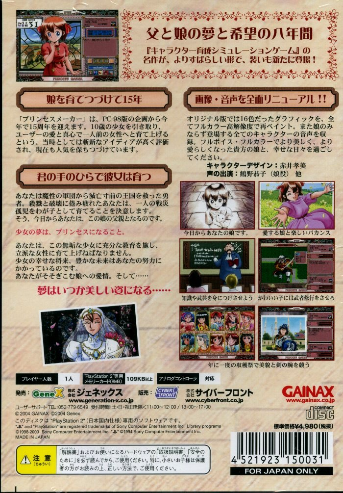 Princess Maker — Box back