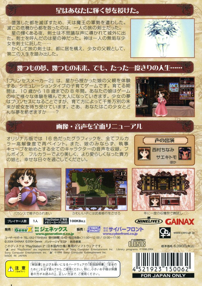 Princess Maker 2 — Box back