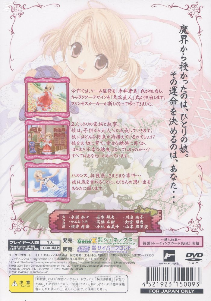Princess Maker 4 — Box back