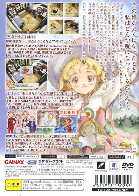 Princess Maker 5 — Box back