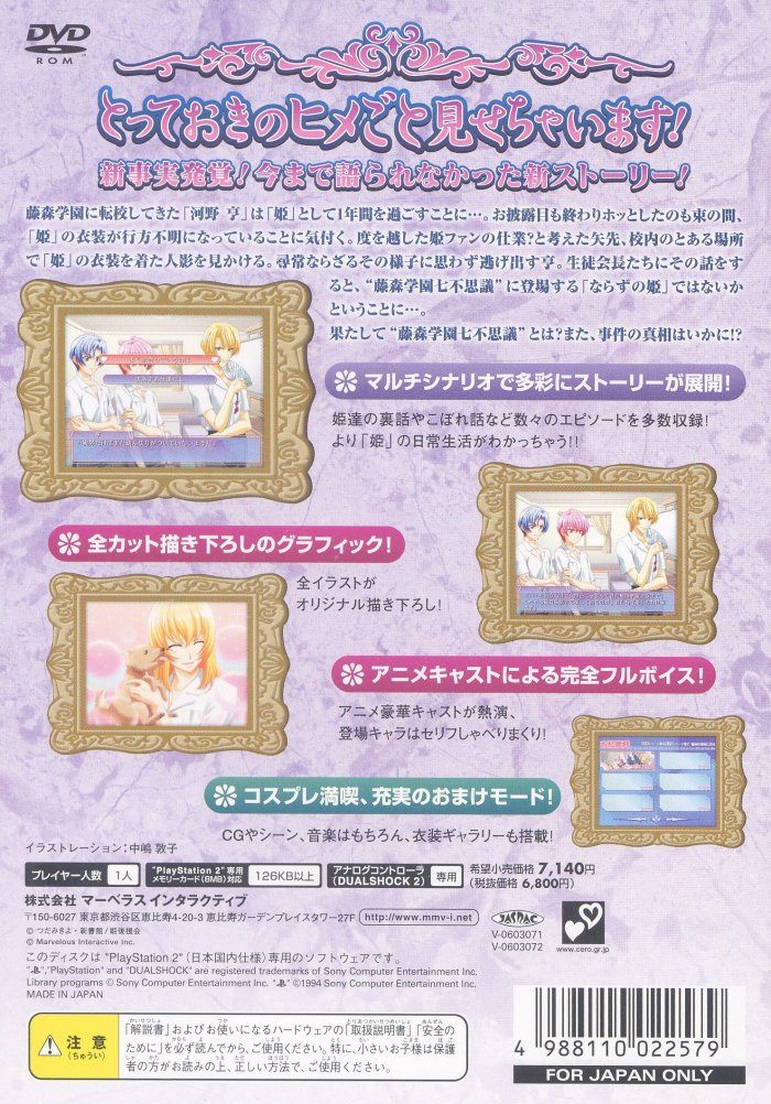 Princess Princess — Box back