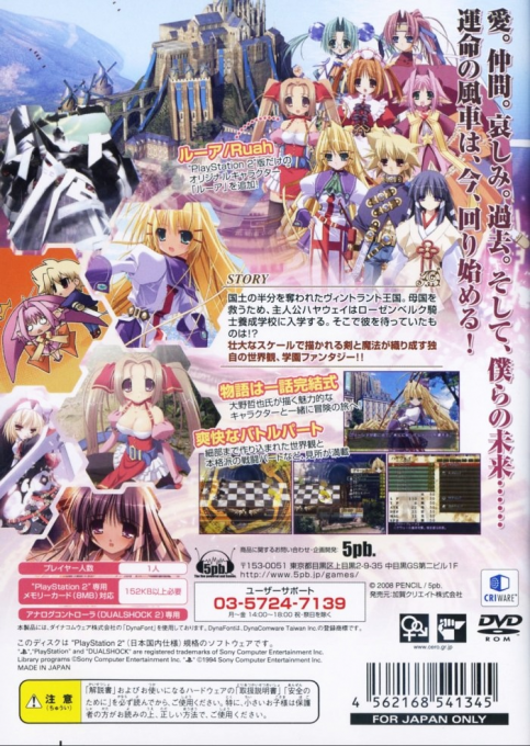 Prism Ark : Awake — Box back