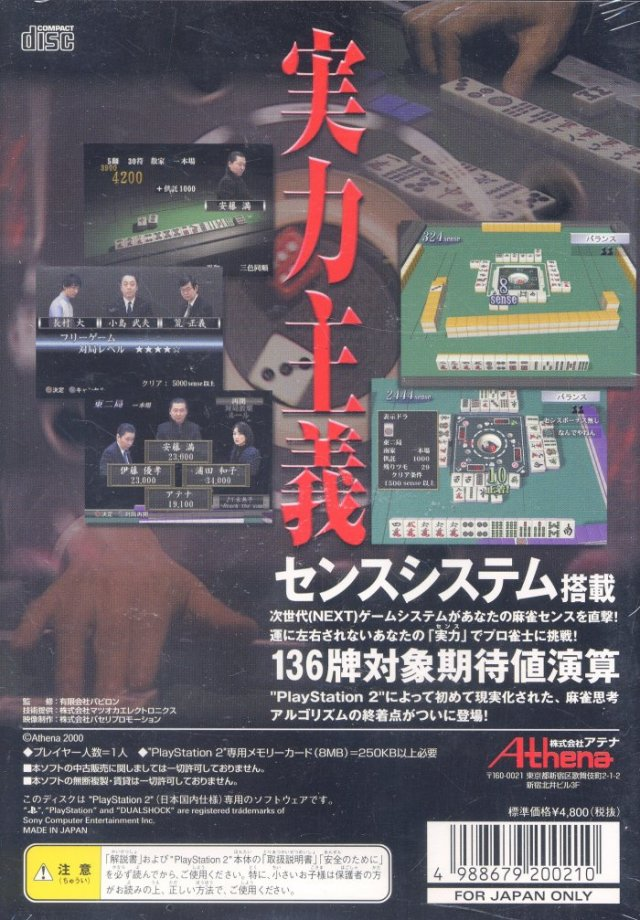 Pro-Mahjong Kiwame Next — Box back