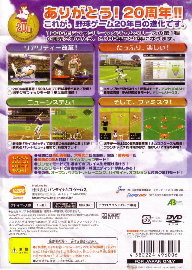 Pro Yakyuu : Netsu Star 2006 — Box back