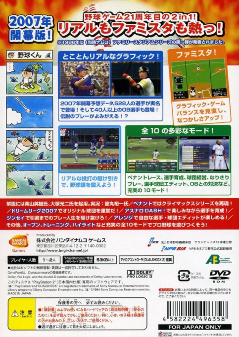 Pro Yakyuu Netsu Star 2007 — Box back