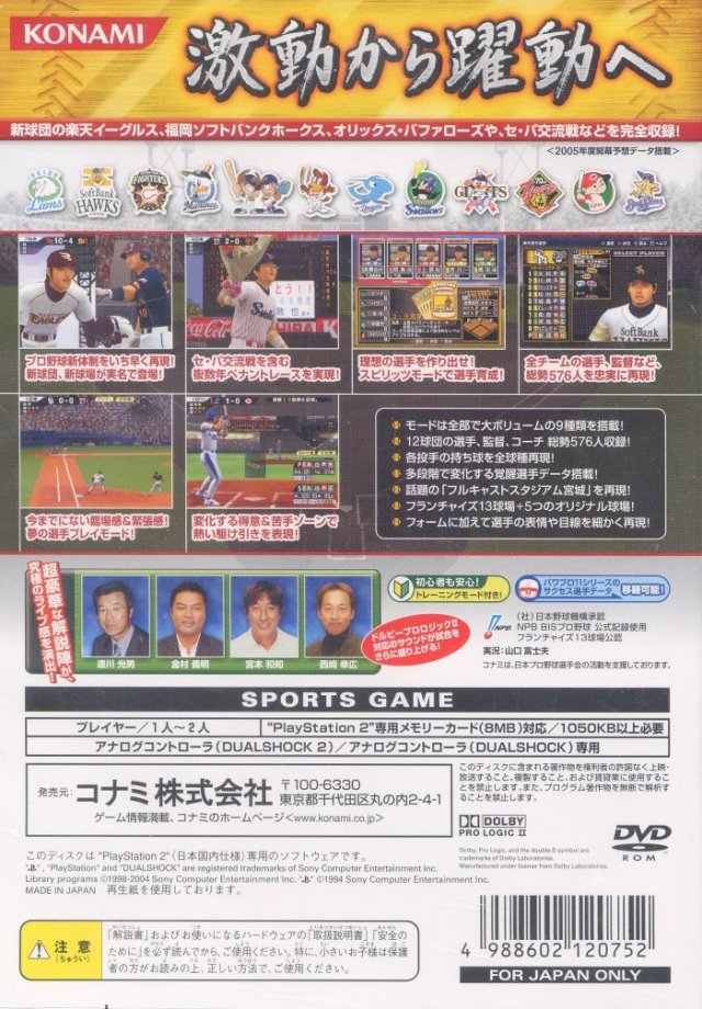 Pro Yakyuu Spirits 2 — Box back