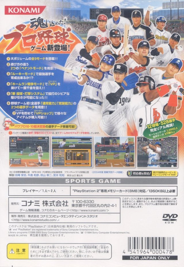 Pro Yakyuu Spirits 2004 — Box back