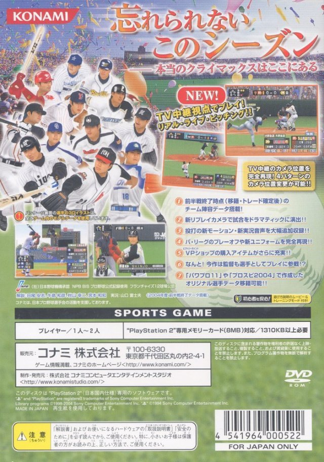 Pro Yakyuu Spirits 2004 Climax — Box back